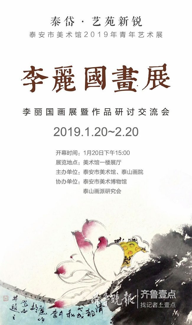 李丽国画展将持续到下月20日 泰安市民可免费参观
