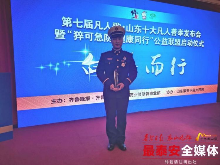 泰安消防救援支队赵士军 荣获2018年度山东十大凡人善举人物
