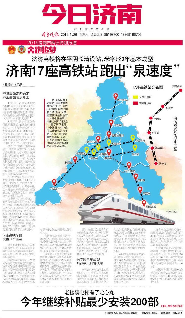 济济高铁在平阴长清设站 济南将有17座高铁站