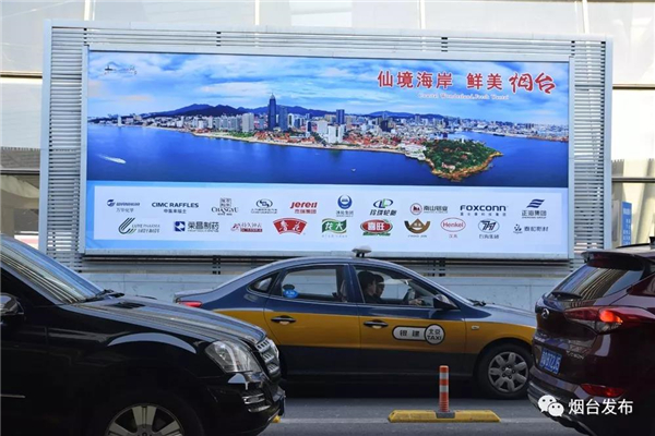 北京南站“仙境海岸 鲜美烟台”城市形象广告换“新装”