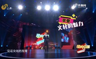 20190126《理响中国》:享受文化魅力 见证文化发展