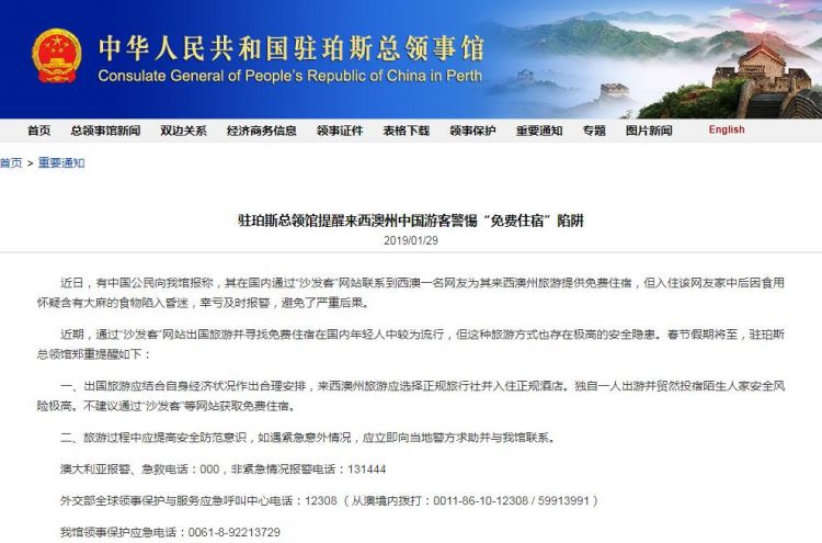 中领馆吁赴西澳中国游客 警惕“免费住宿”陷阱