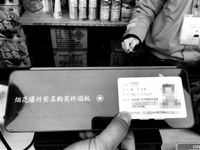 北京开售烟花爆竹 购买需实名制 超九成环保型