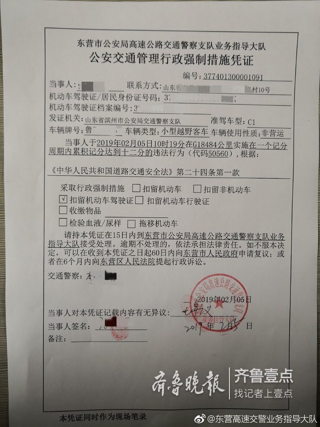 春联贴在车牌上，东营男子被记12分罚款200元