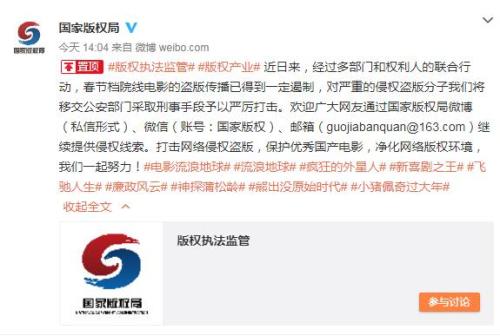 国家版权局：春节档院线电影盗版传播得到一定遏制