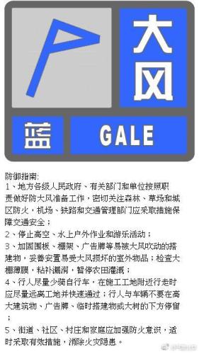 北京发布大风蓝色预警 预计阵风可达6、7级