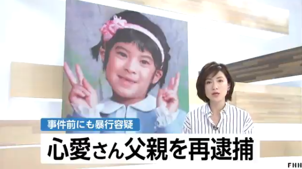 日本狠父把10岁女儿打骨折不送医致死 6名市长集会默哀