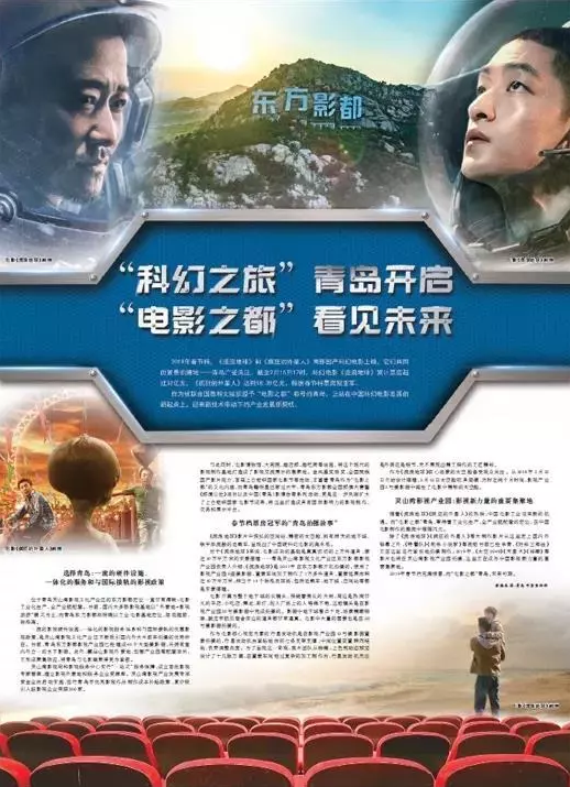获CCTV 人民日报 外交部发言人盛赞 揭秘 流浪地球 拍摄故事 小编带你探访东方影都图片 583543 518x715