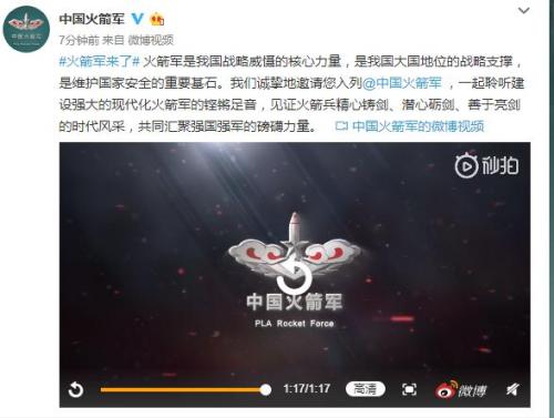 中国火箭军开通官方微博 “东风快递”开始“营业”