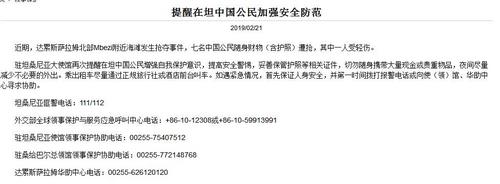 7名中国公民在坦桑尼亚遭抢劫 大使馆发安全提醒