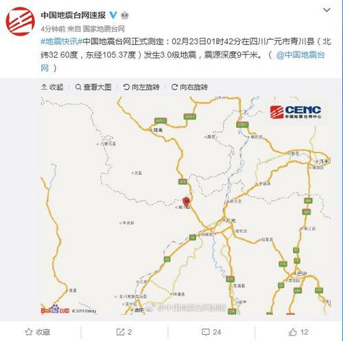 四川广元市青川县发生3.0级地震 震源深度9千米