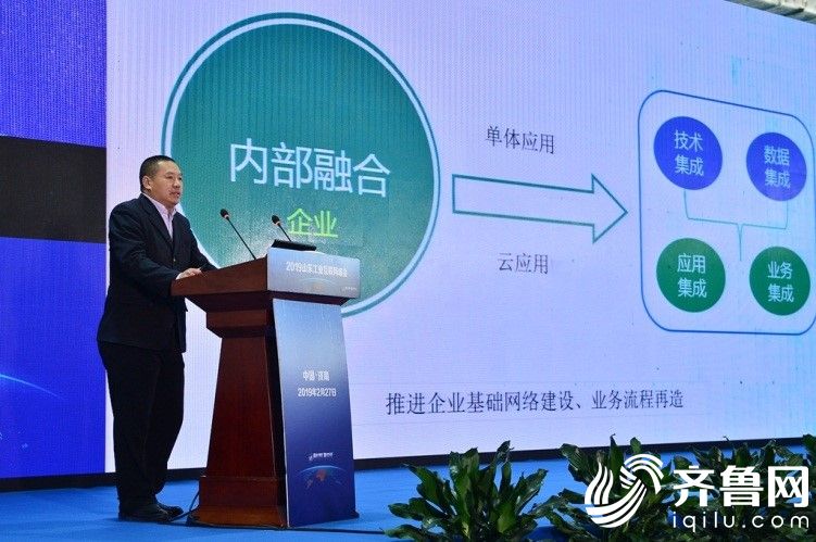 2019山东工业互联网峰会在济南成功召开