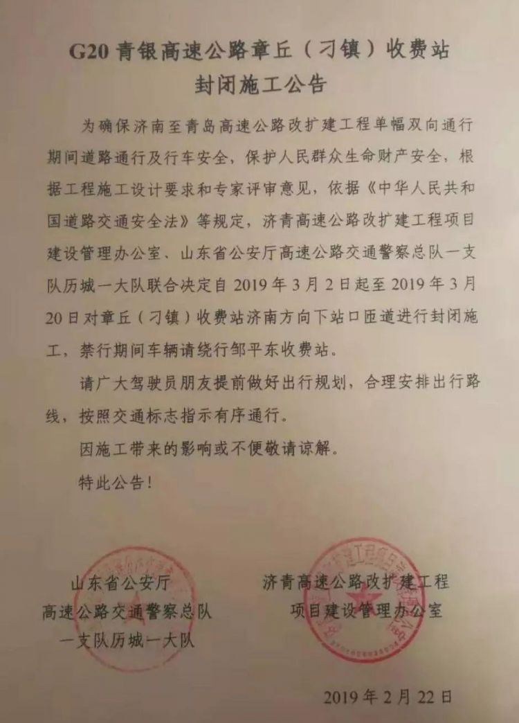 3月起，G20青银高速济南、潍坊收费站封闭施工