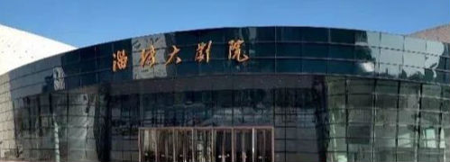 淄博大剧院首演季节目单出炉 明起正式“开票”