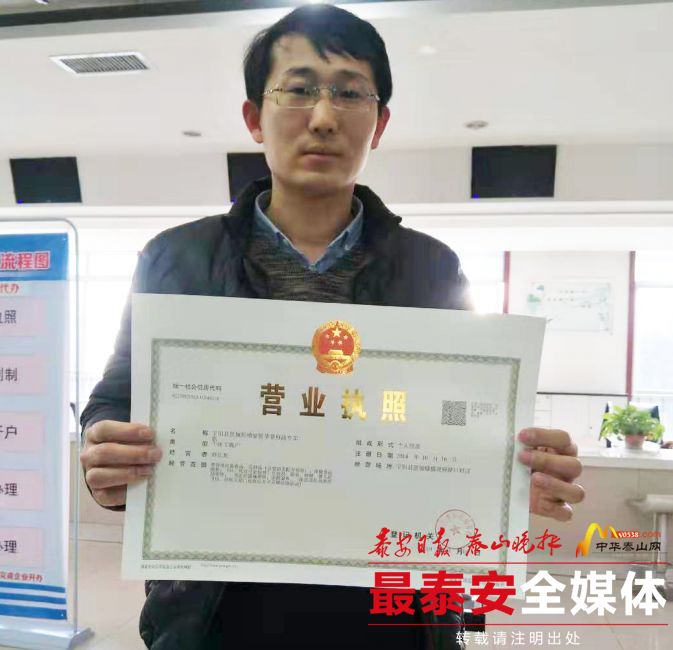 新版营业执照正式启用 宁阳县首张新版营业执照发放