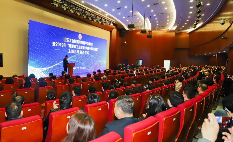 山东省工会新媒体宣传平台启用 覆盖职工群众近100万人