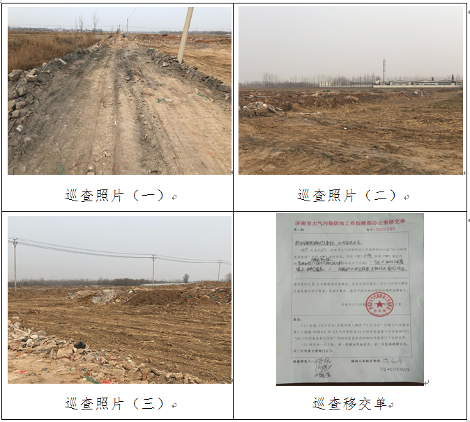 大面积裸露渣土地，济南这处扬尘污染隐患被挂牌督办