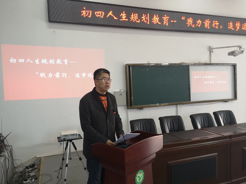 荣成市市第二十三中学召开初四年级人生规划教育大会