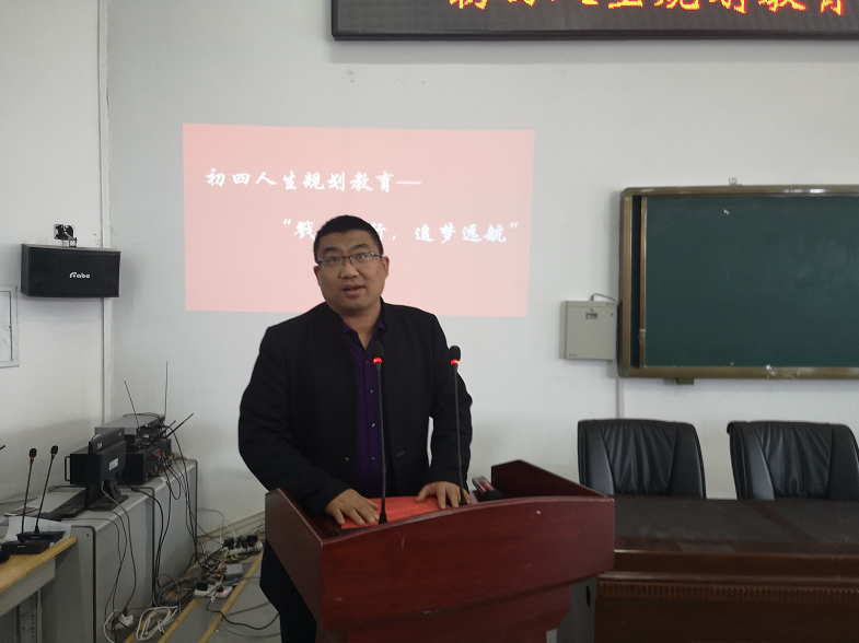荣成市市第二十三中学召开初四年级人生规划教育大会