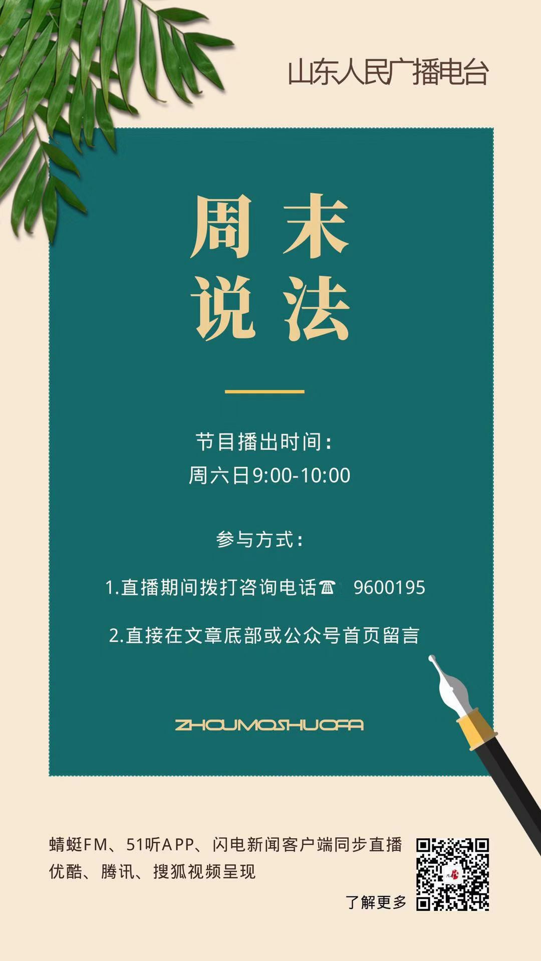 周末说法