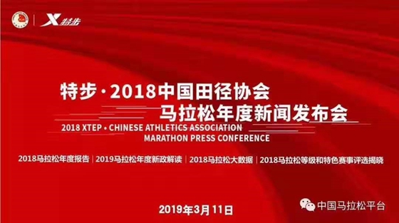 2018中国田径协会年度颁奖 山东广电两赛获四奖