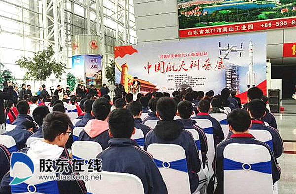 “共筑航天新时代·山东烟台站”中国航天科普展开幕