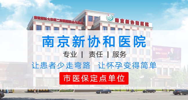 南京不育医院排名_南京鼓楼医院