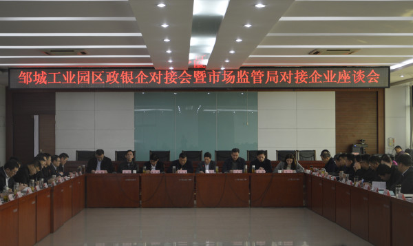 济宁市市场监管局召开对接企业座谈会