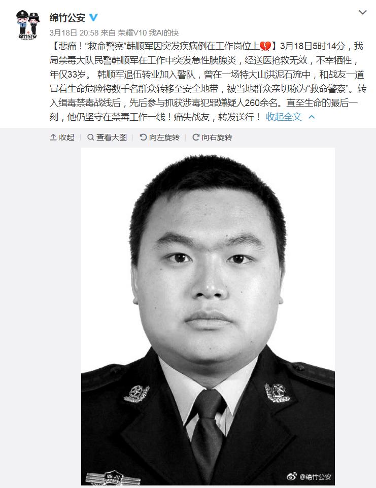 四川绵竹“救命警察”韩顺军突发疾病牺牲 年仅33岁