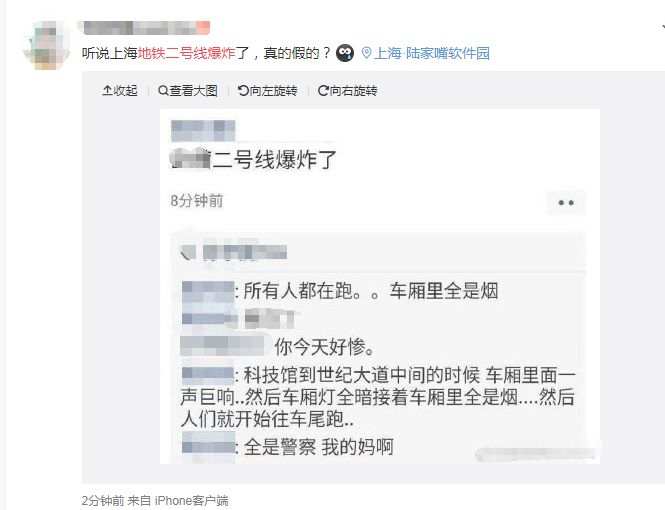 “上海地铁2号线爆炸”系谣言：确有烟雾，无人受伤