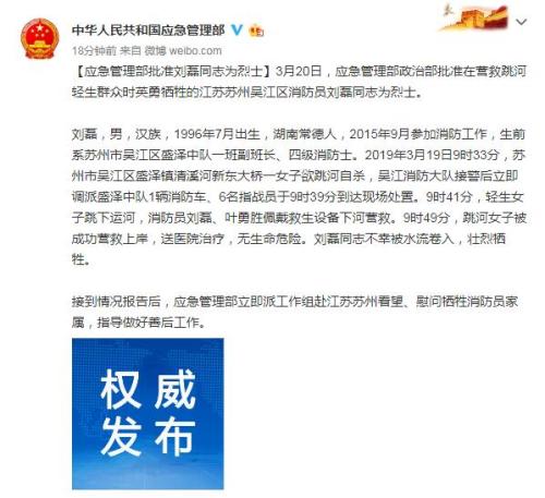 应急管理部批准刘磊为烈士 因营救跳河轻生群众牺牲