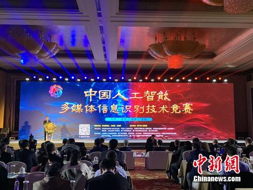 首届中国人工智能多媒体信息识别技术竞赛启动