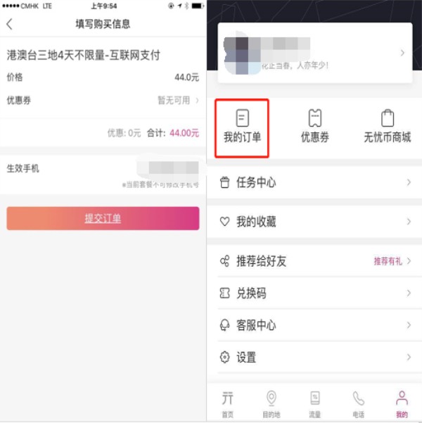 无忧行怎么接收短信 1553217810588.png