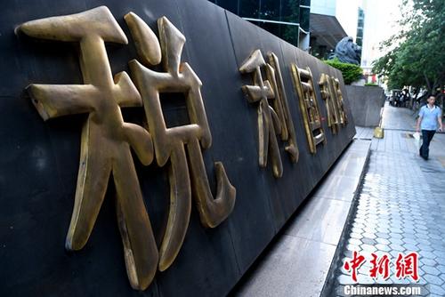 中国国家税务总局推出20项措施确保增值税改革落地