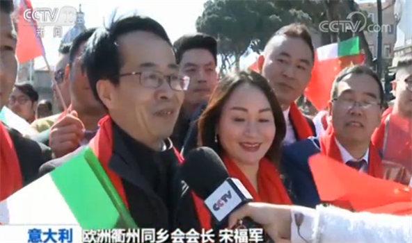 意大利：华人华侨热烈欢迎习主席到访
