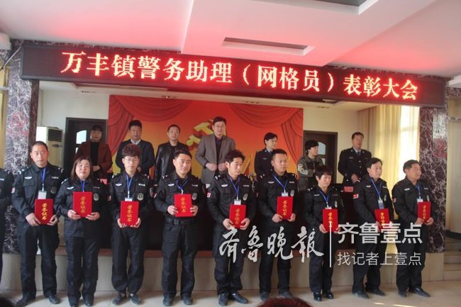 表彰先进 巨野万丰镇召开警务助理表彰大会