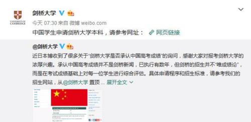 剑桥大学回应承认中国高考成绩：非新闻 已执行数年