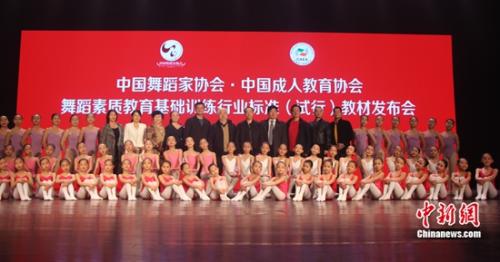 舞蹈素质教育基础训练行业标准（试行）教材发布会在上海召开