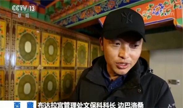 西藏：守护布达拉宫千年珍宝 现场目击13万多件可移动文物普查