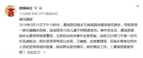 河南商丘市虞城县遭龙卷风袭击 18名儿童受伤