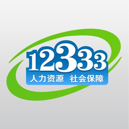 淄博市12333咨询服务中心开设专家热线