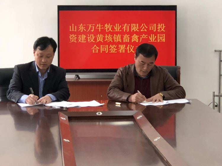 黄垓镇畜牧产业园项目成功签订