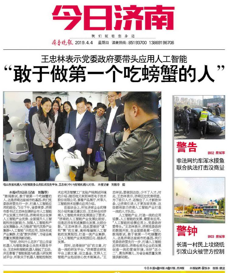 要做第一个吃螃蟹的人，济南党委政府带头用人工智能