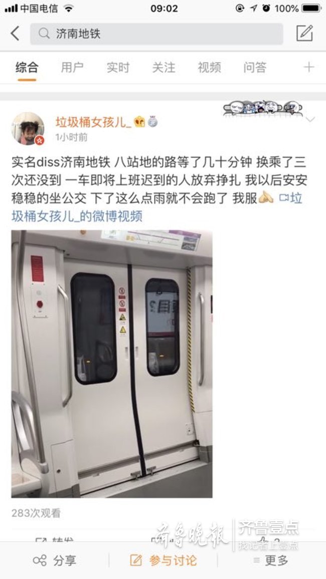 济南地铁1号线出故障，官方回应：已恢复正常运行
