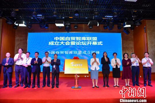 中国自由贸易试验区智库联盟成立揭牌