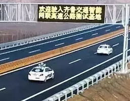 全国首个！滨莱高速淄博境内将实现自动驾驶