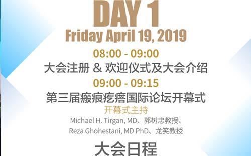 第三届瘢痕疙瘩国际论坛在北京联合丽格第一医院圆满落