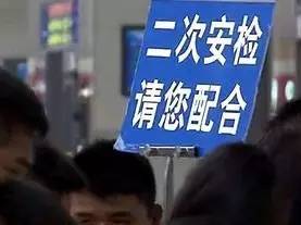 淄博旅客进京须注意 4月29日前二次安检提前进站