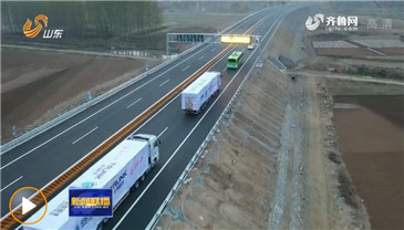 【山东新闻联播】【推动高质量发展】国内首个智能网联高速公路测试基地在济南启动