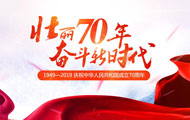 辉煌70年与山东走在前列理论研讨会征文通知